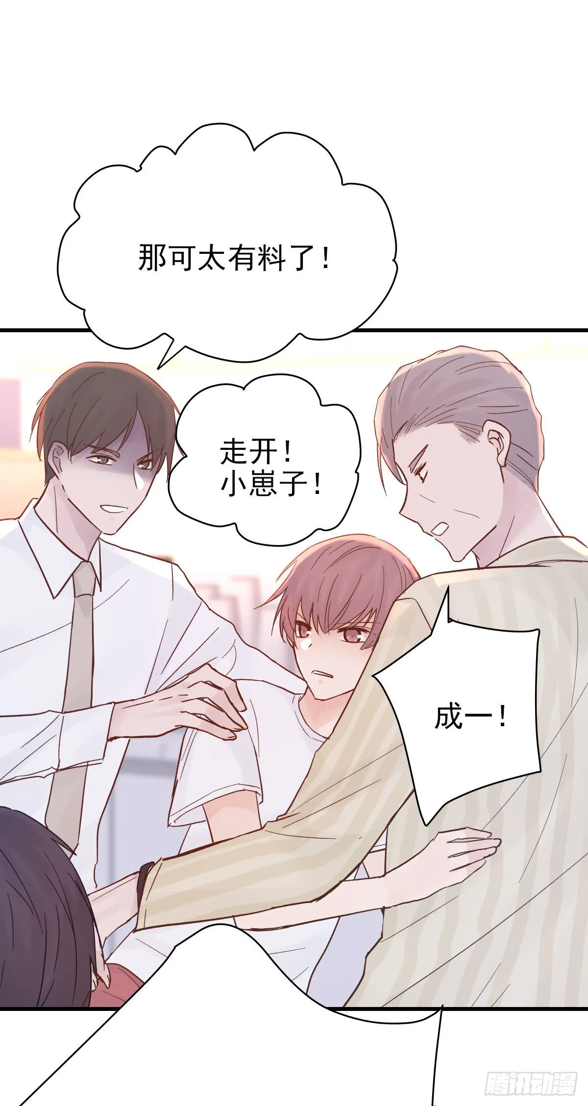 【88】改变(3) 第19页