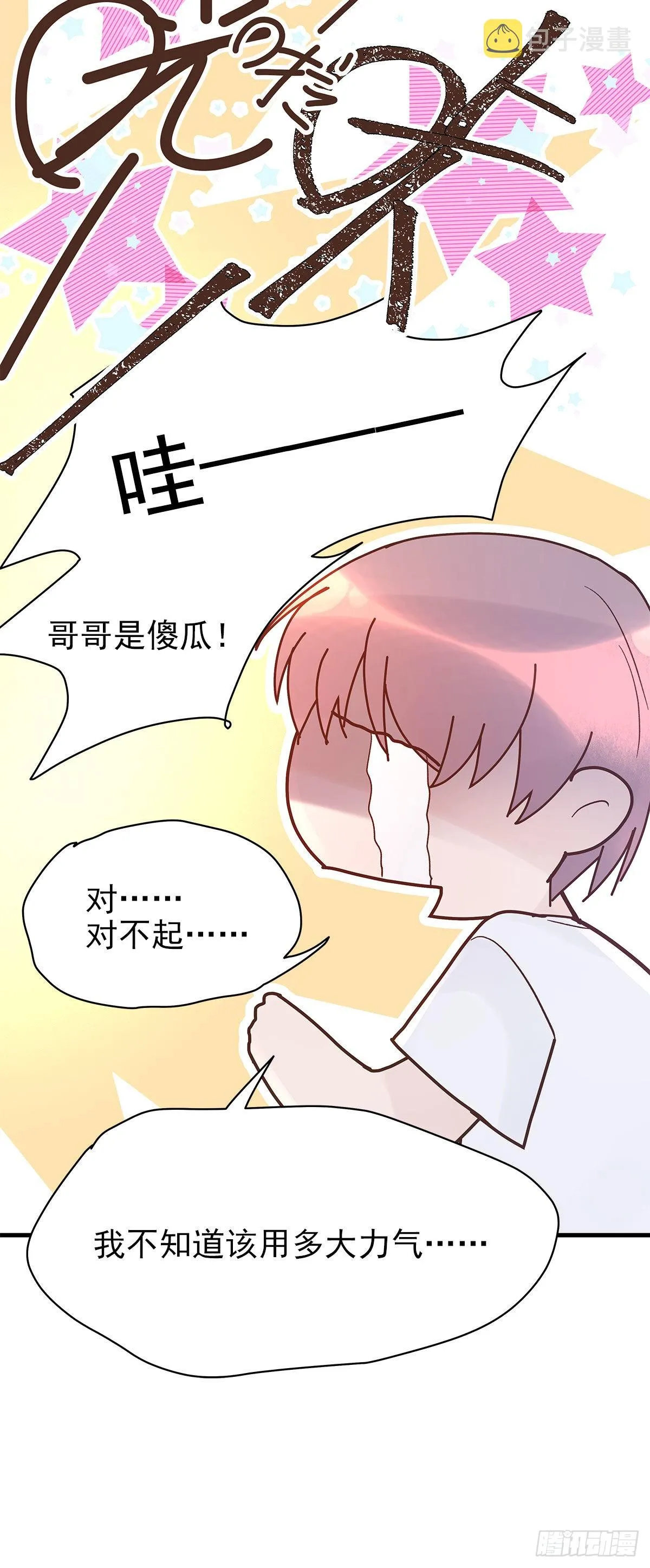 【87】改变_(2) 第19页
