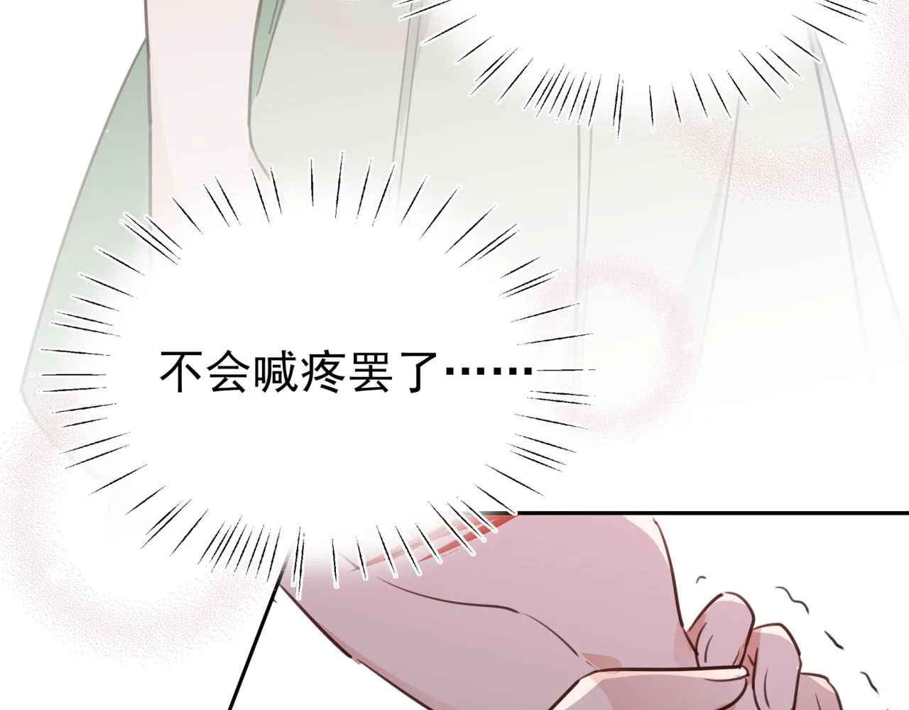 第13话 不起作用 第29页