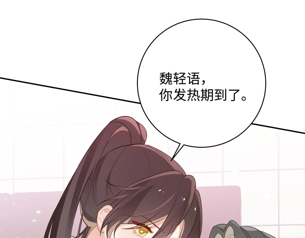 第12话 贴贴贴贴 第5页