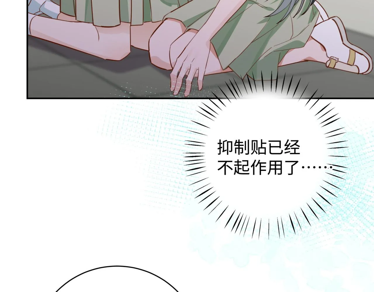 第12话 贴贴贴贴 第9页