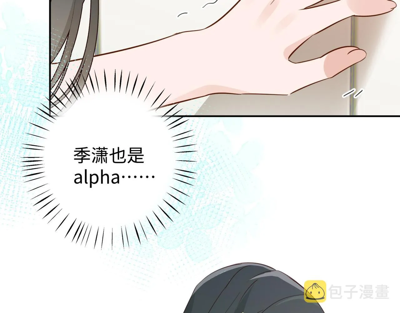 第12话 贴贴贴贴 第12页