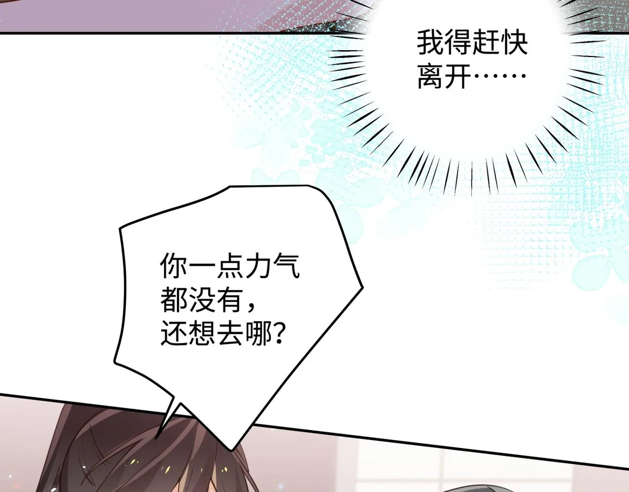 第12话 贴贴贴贴 第15页