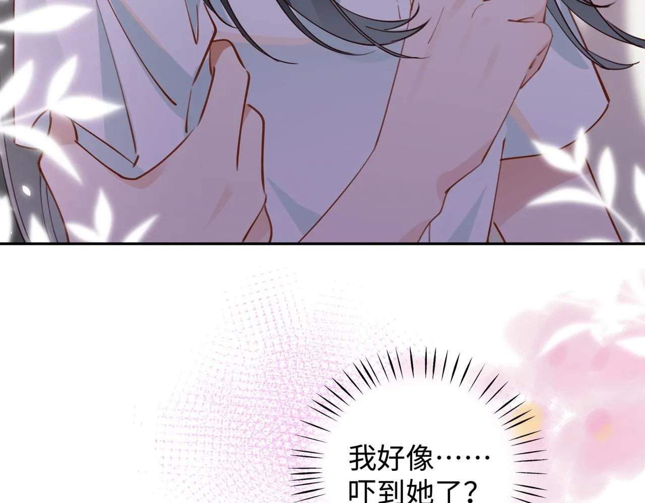 第12话 贴贴贴贴 第20页
