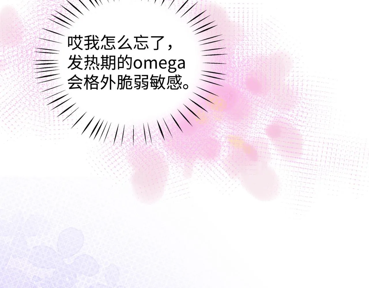 第12话 贴贴贴贴 第22页