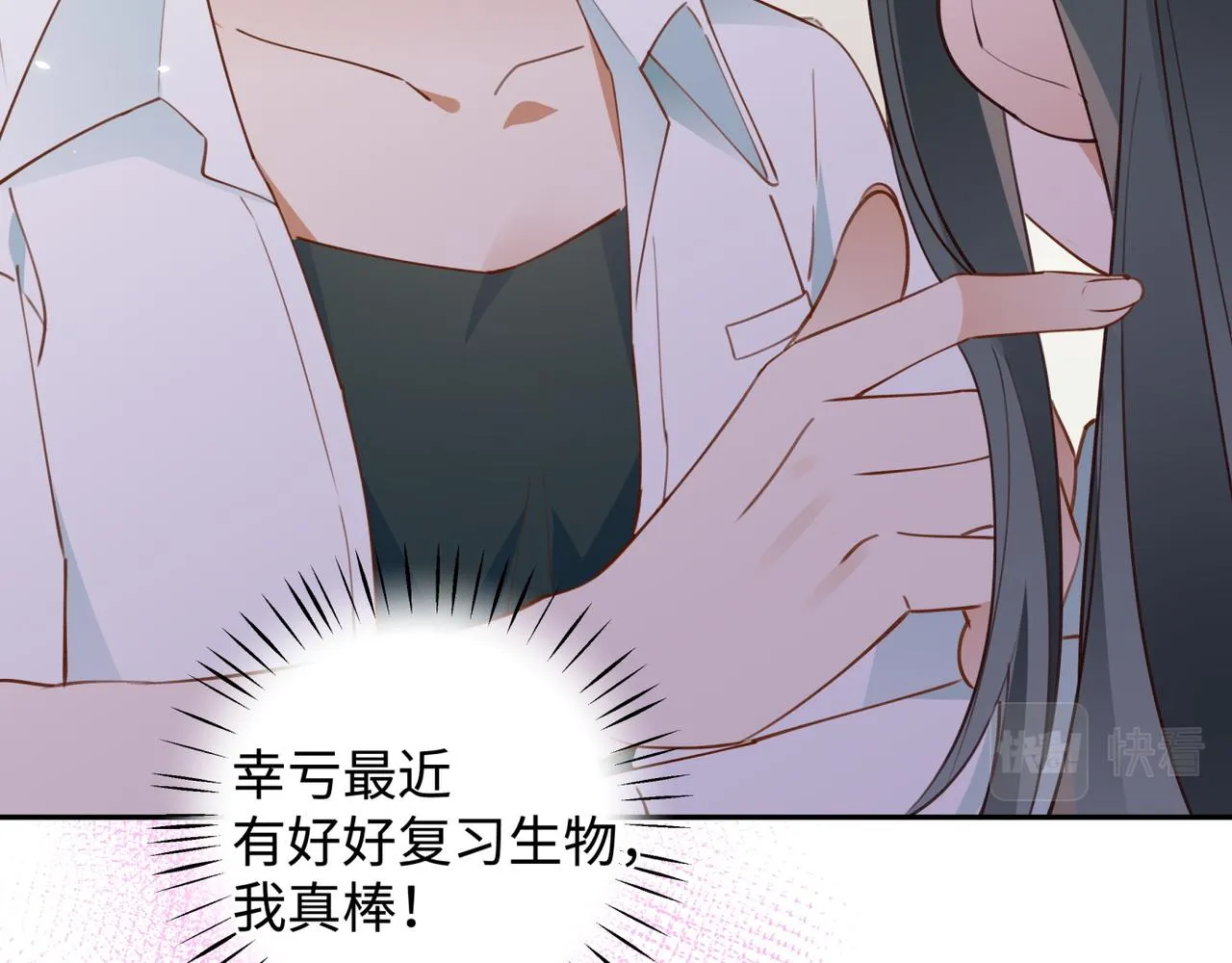 第12话 贴贴贴贴 第29页