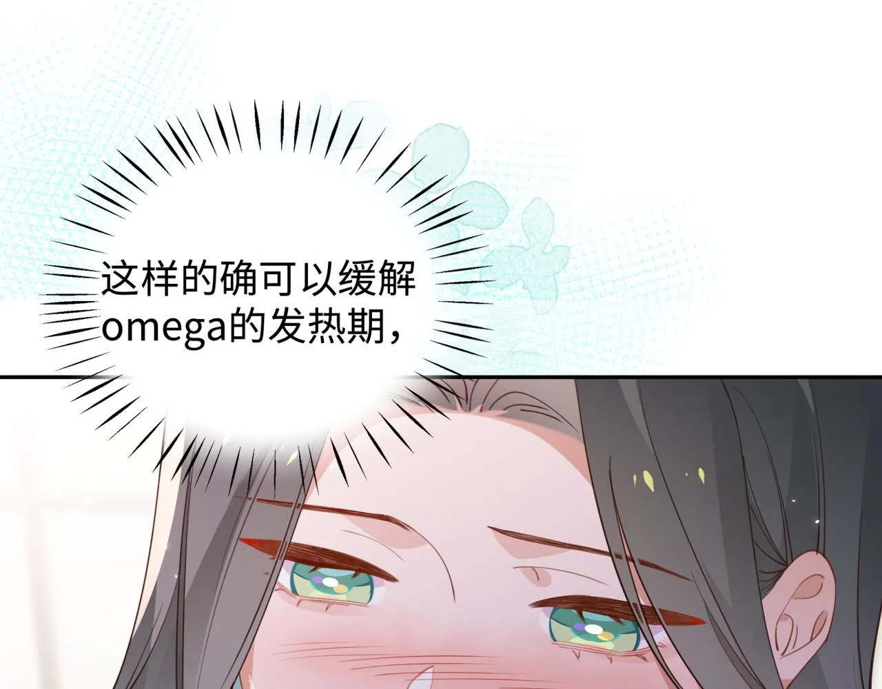 第12话 贴贴贴贴 第31页