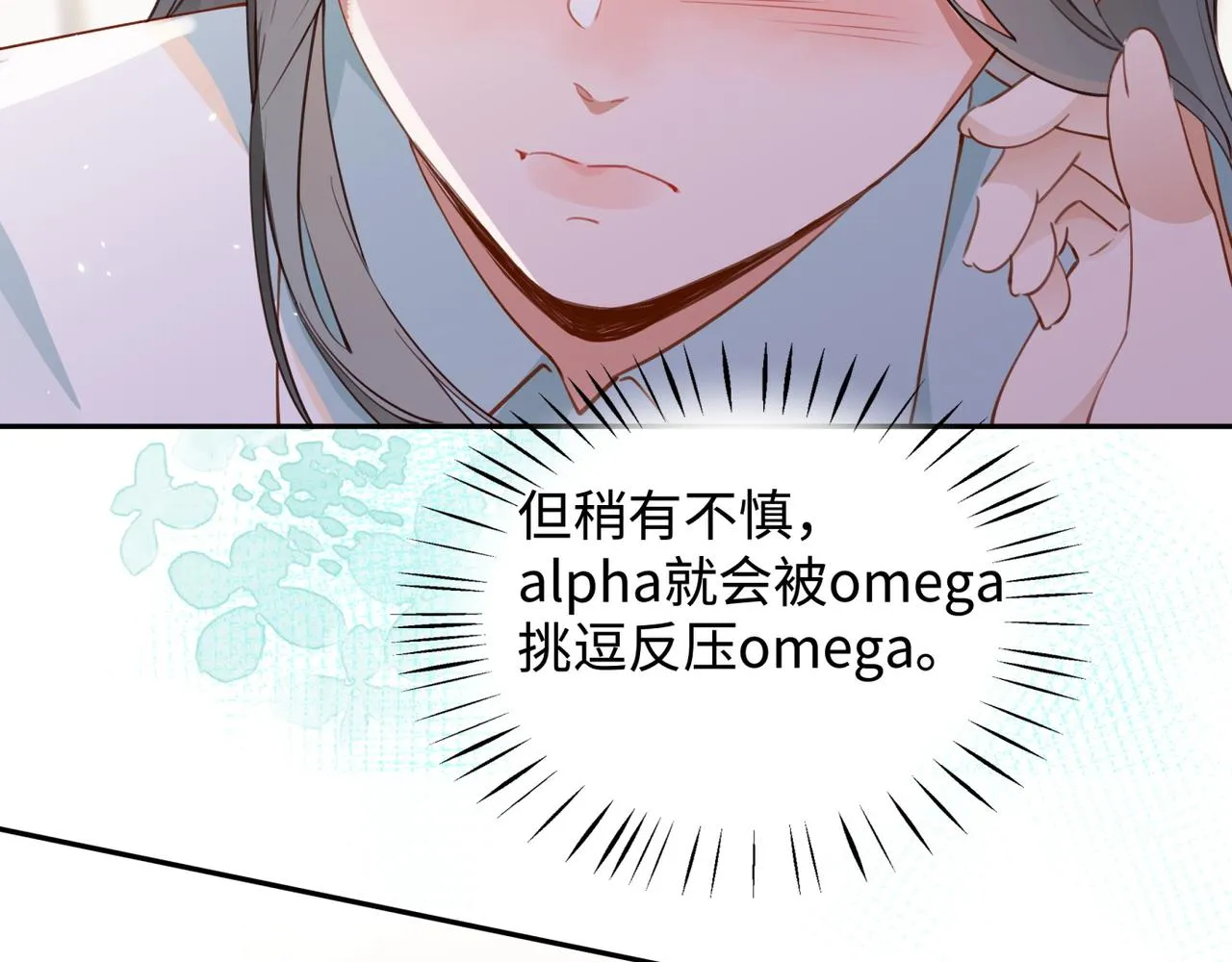 第12话 贴贴贴贴 第32页