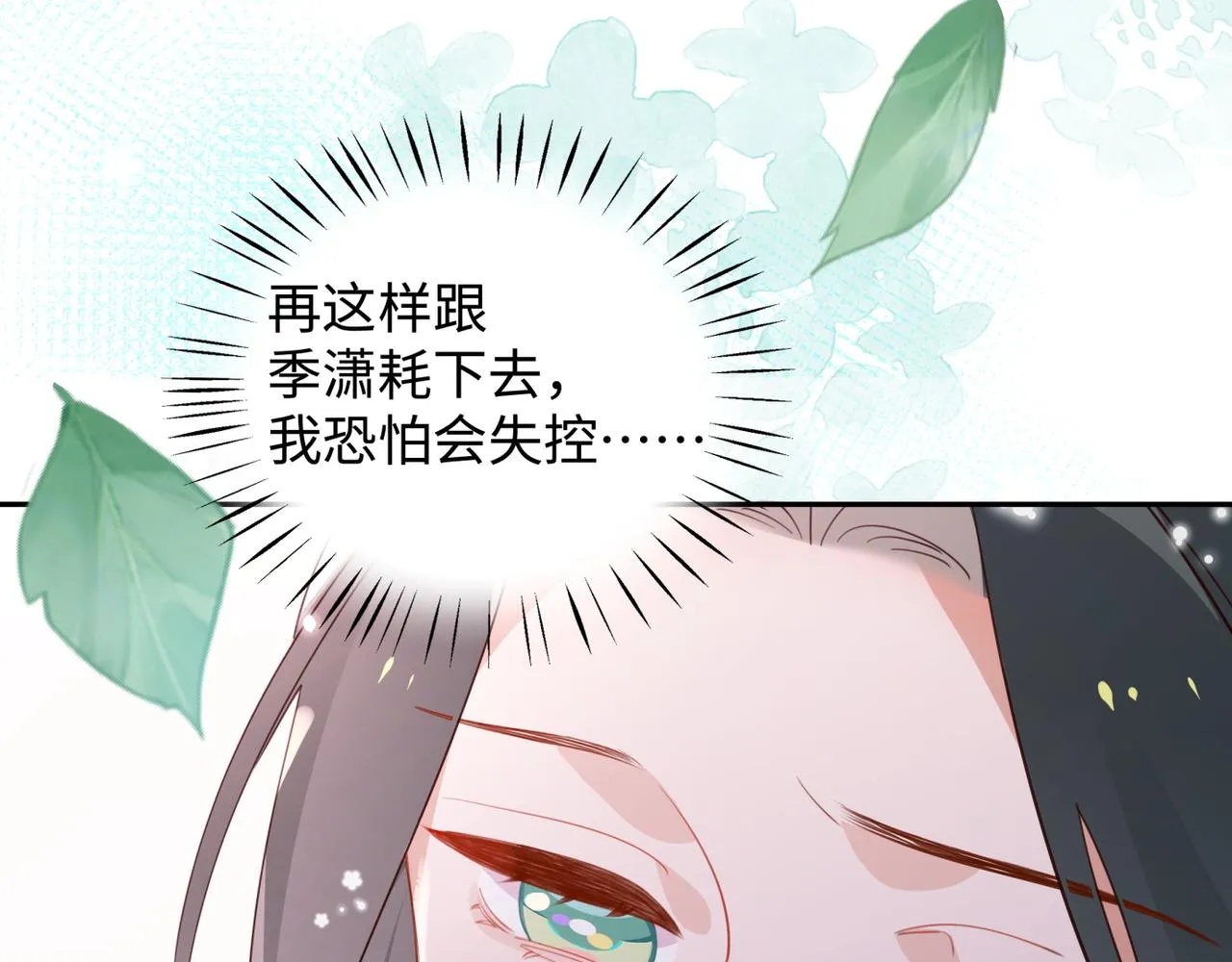 第12话 贴贴贴贴 第40页