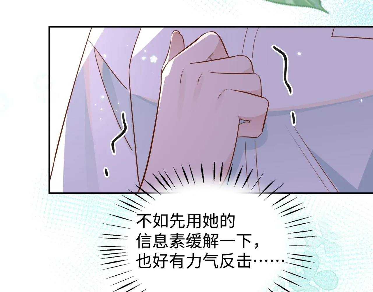 第12话 贴贴贴贴 第42页