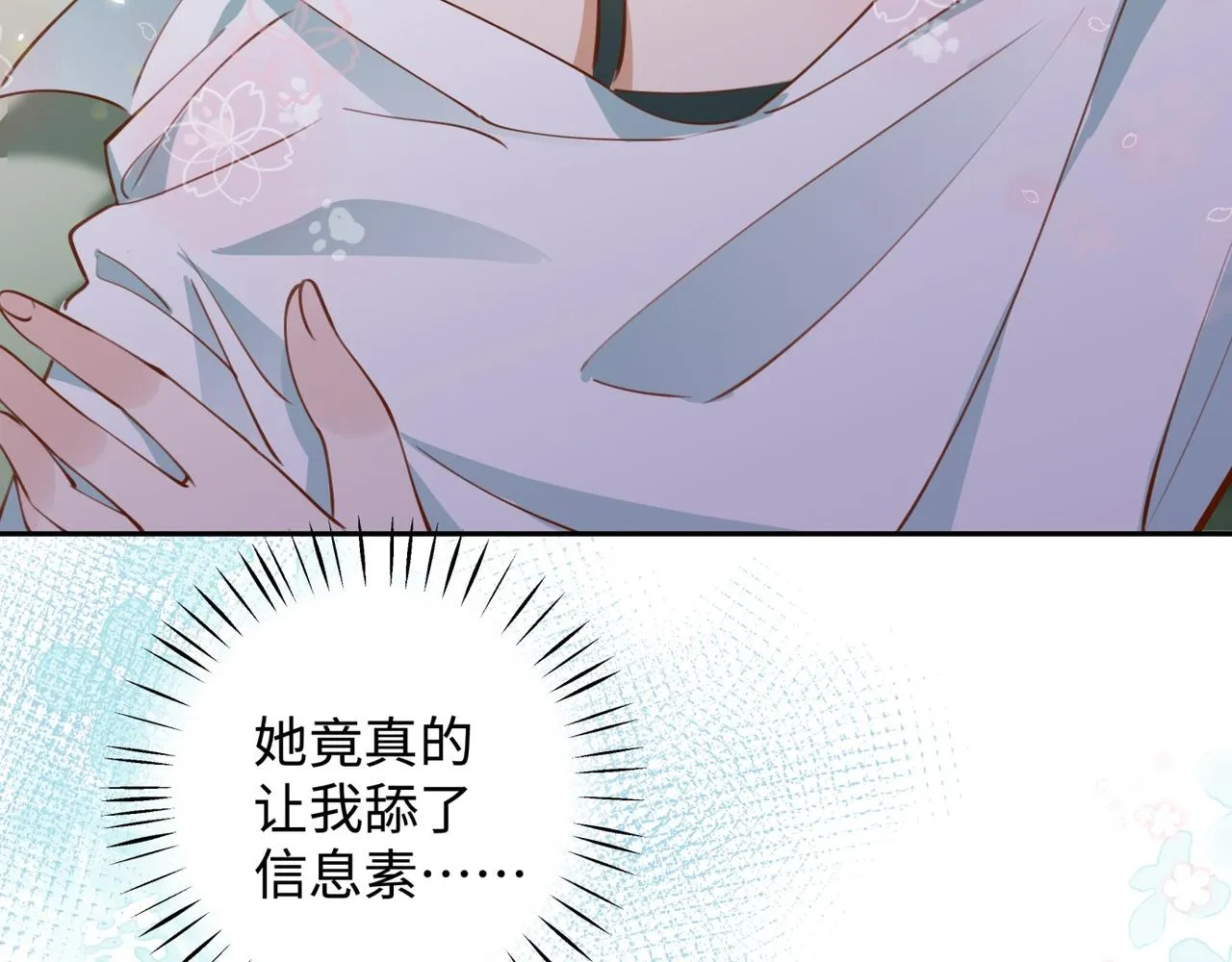 第12话 贴贴贴贴 第86页