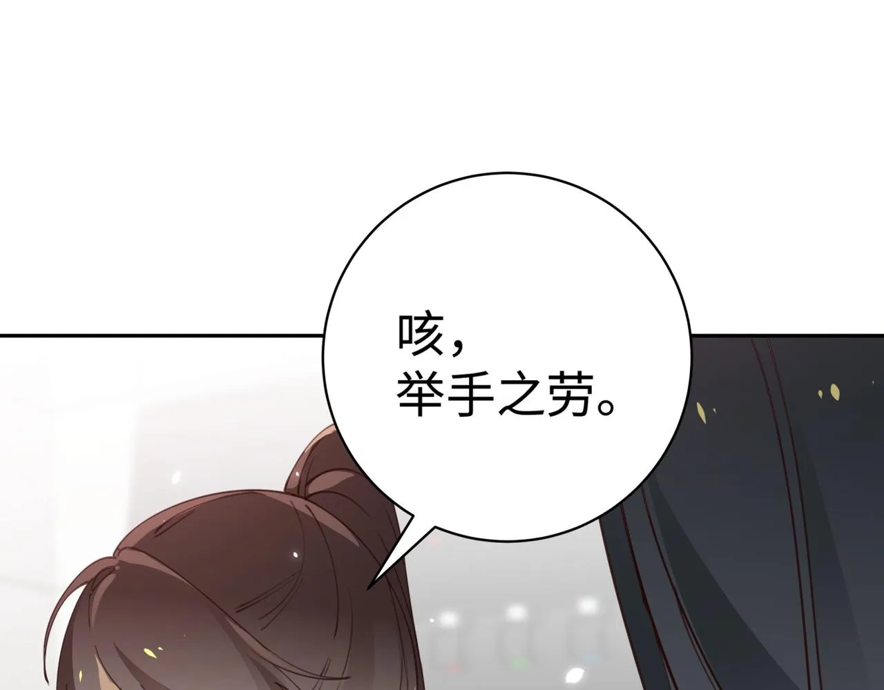 第12话 贴贴贴贴 第90页