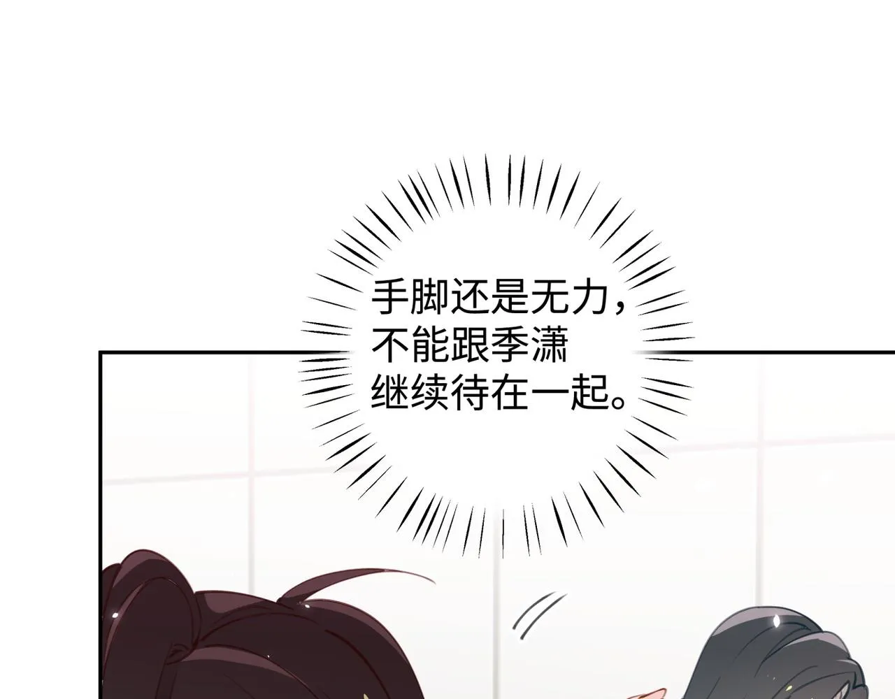 第12话 贴贴贴贴 第94页