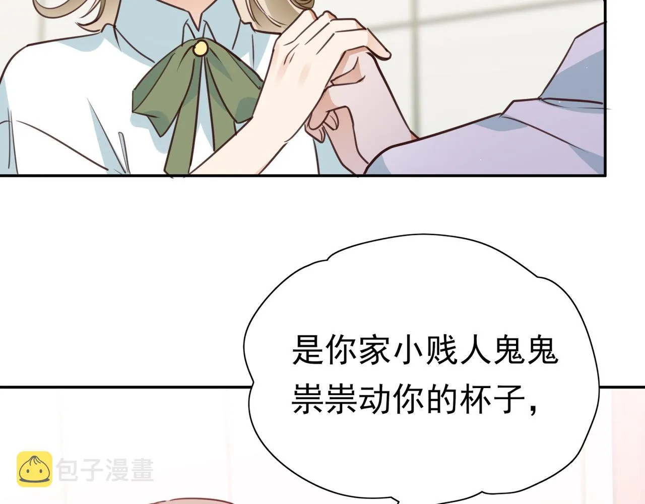 第11话 讨回公道 第9页