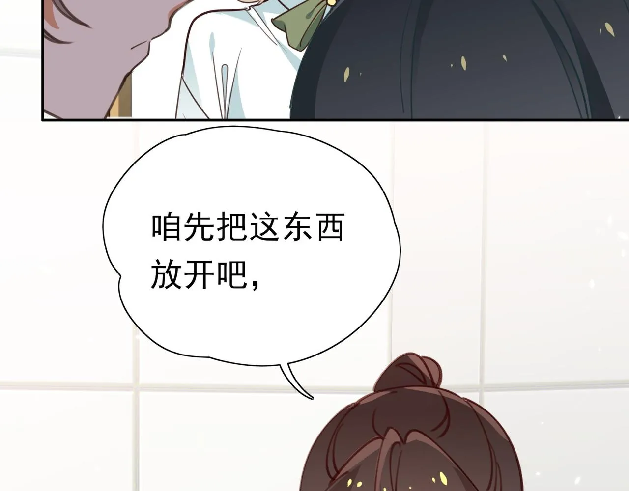 第11话 讨回公道 第28页