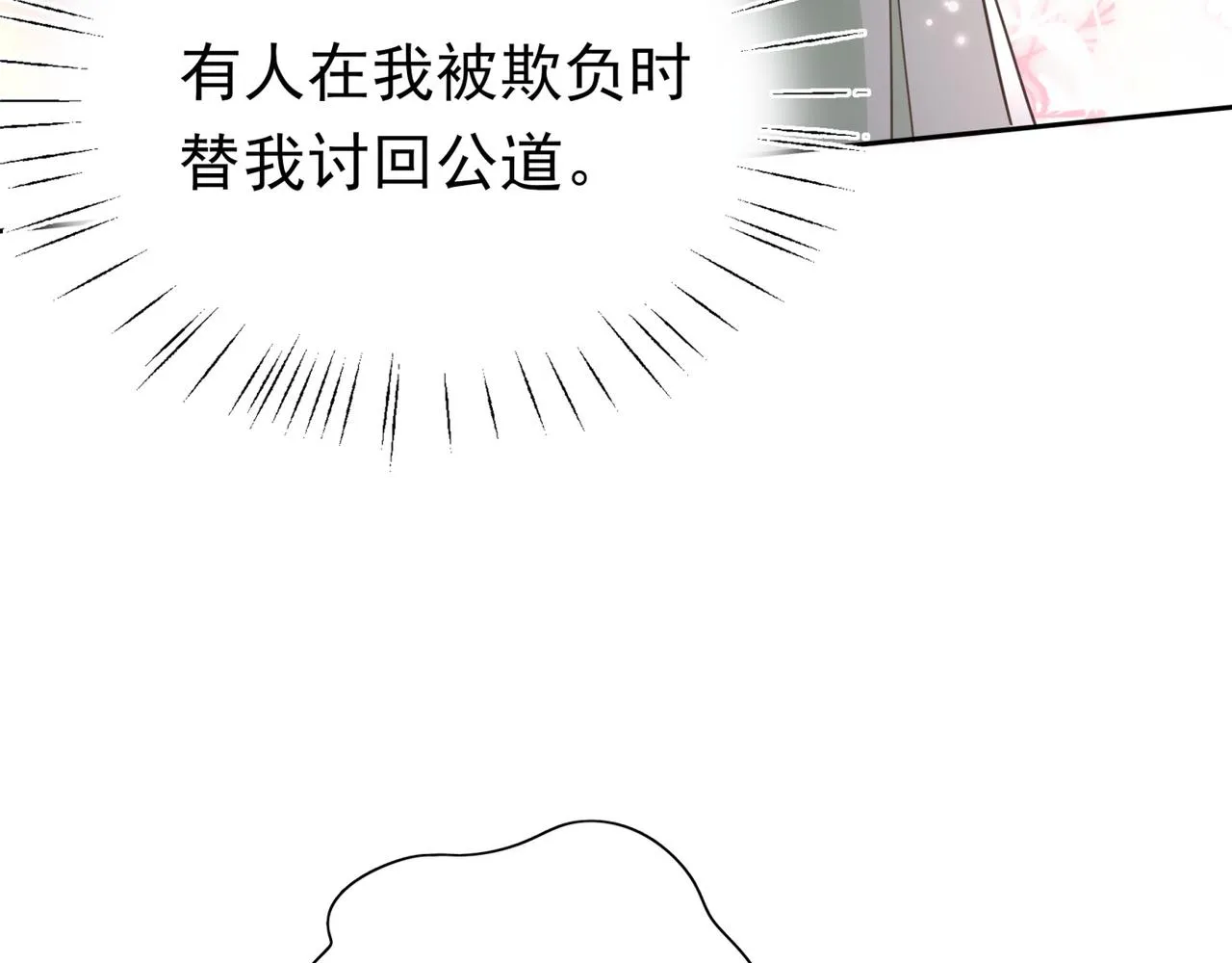 第11话 讨回公道 第86页