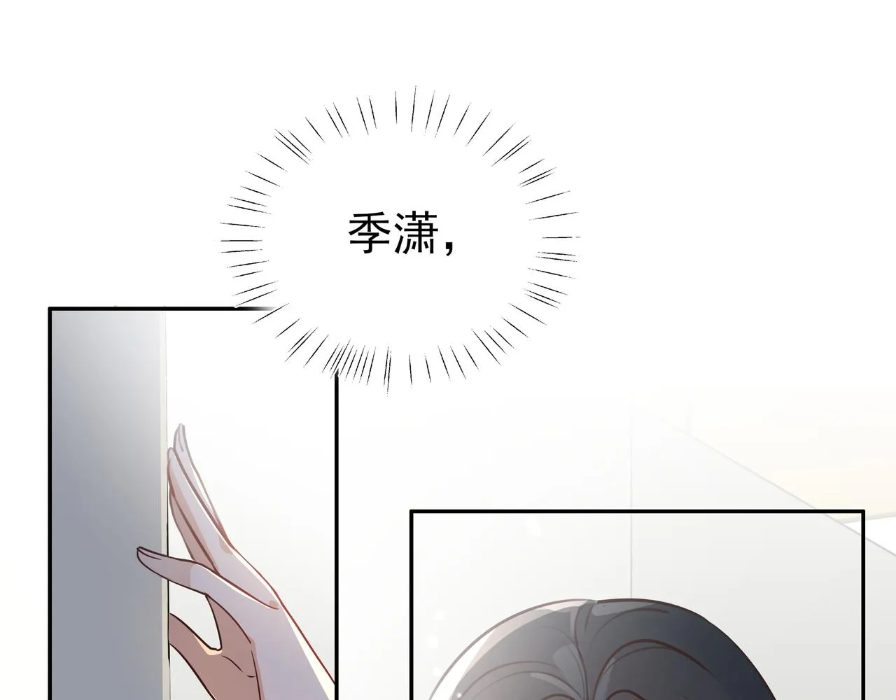 第10话 橘子味信息素 第5页