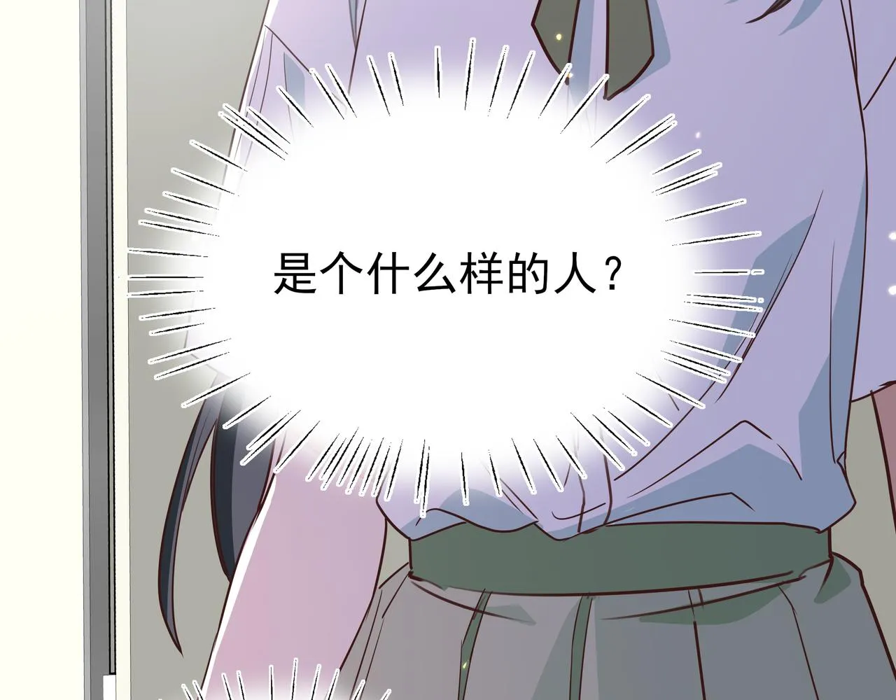 第10话 橘子味信息素 第7页