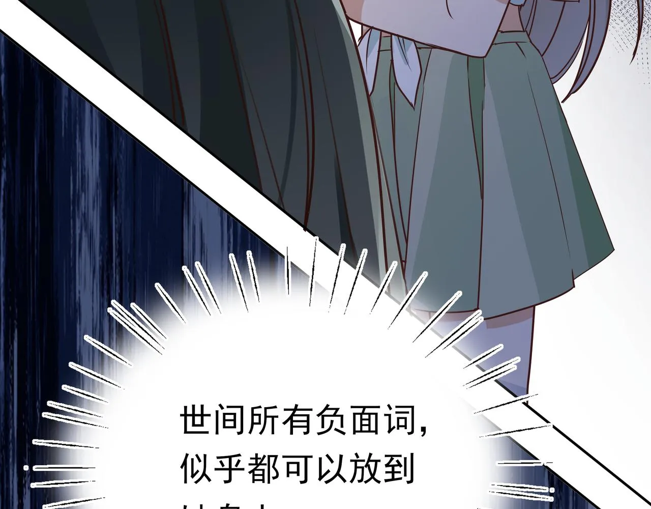 第10话 橘子味信息素 第11页
