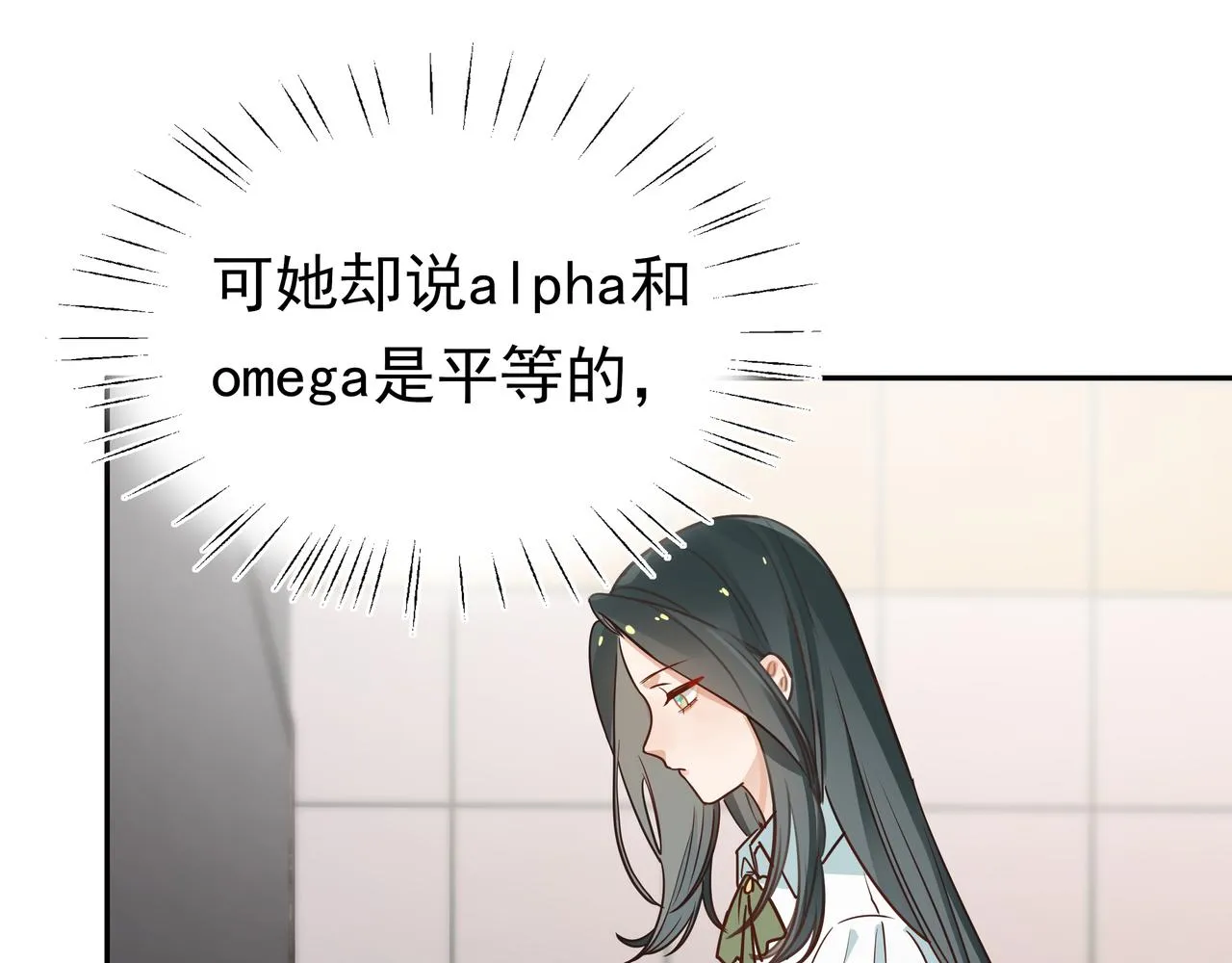 第10话 橘子味信息素 第15页