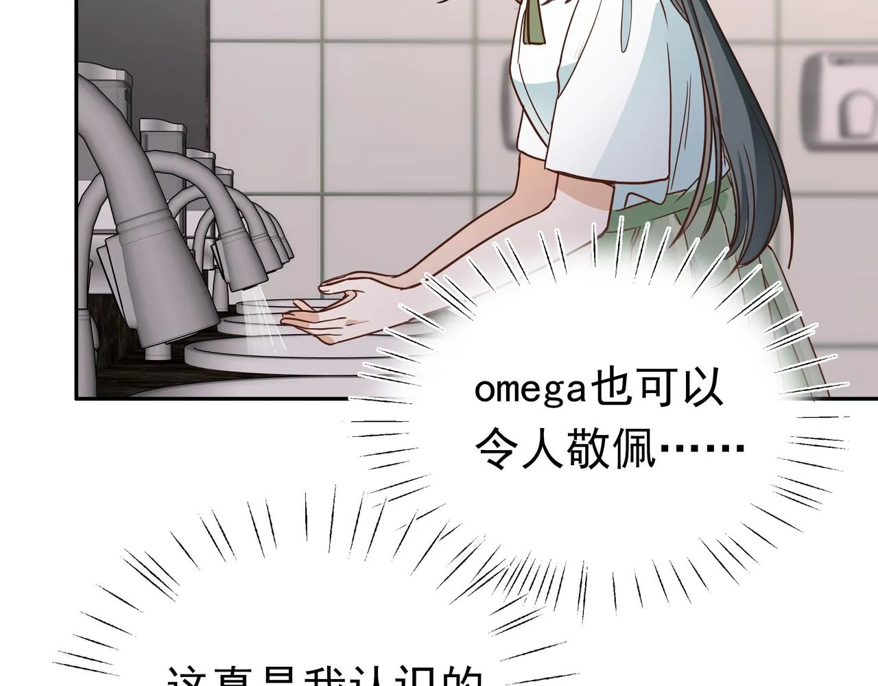 第10话 橘子味信息素 第16页