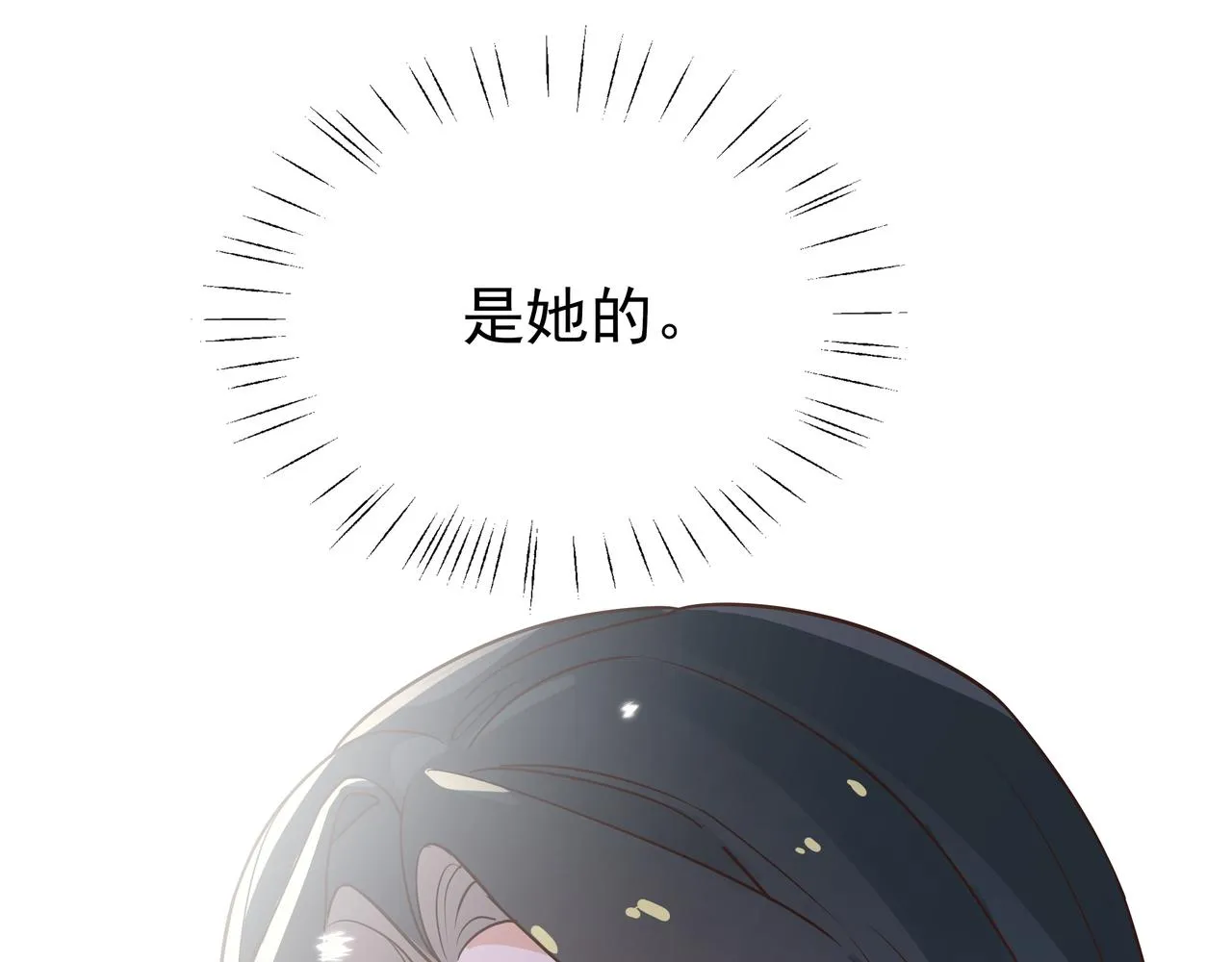 第10话 橘子味信息素 第22页
