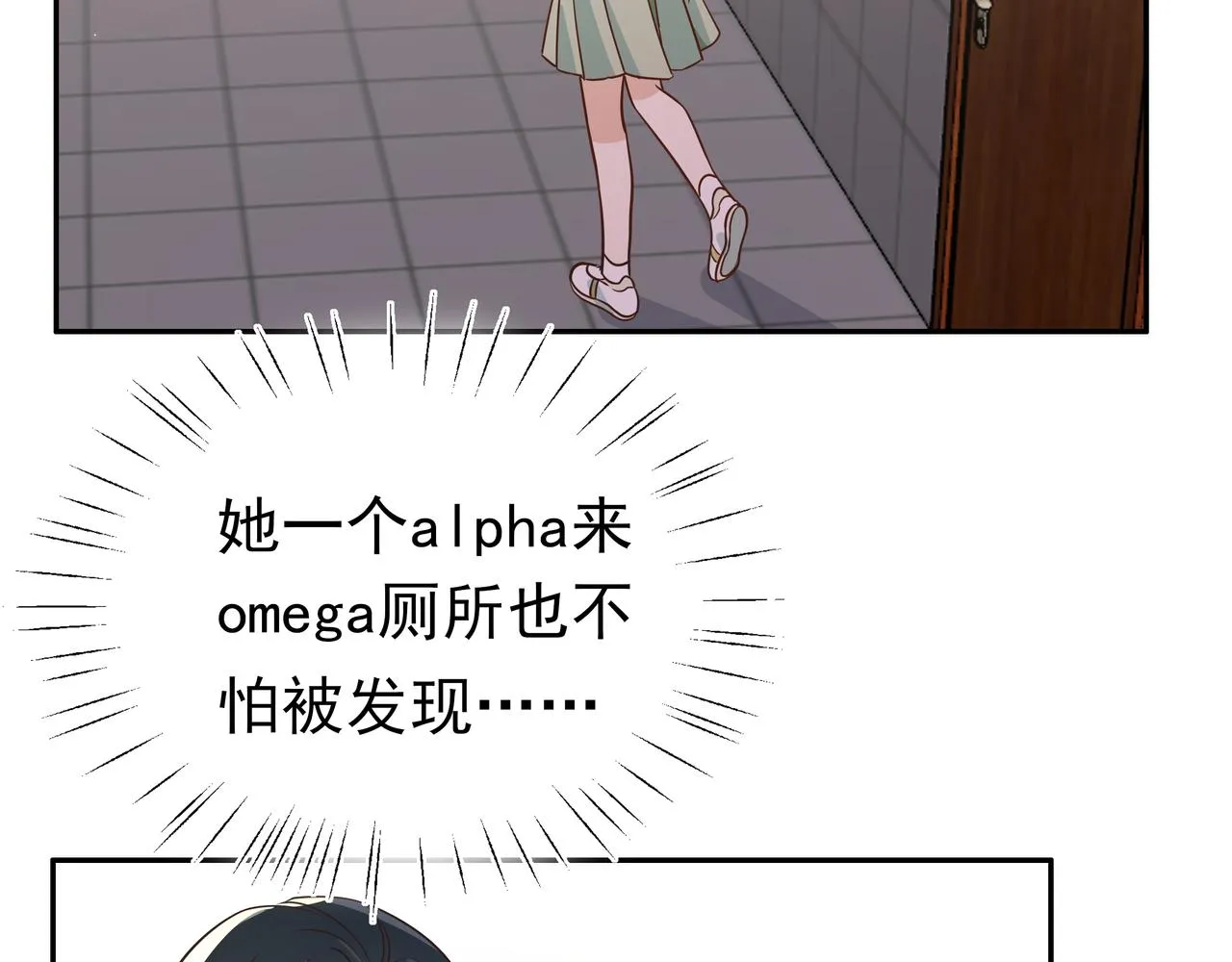 第10话 橘子味信息素 第27页