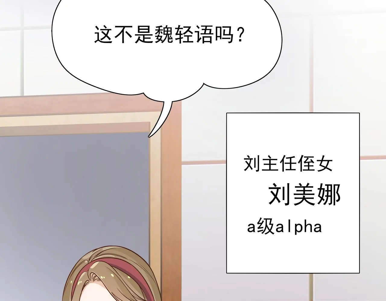 第10话 橘子味信息素 第29页