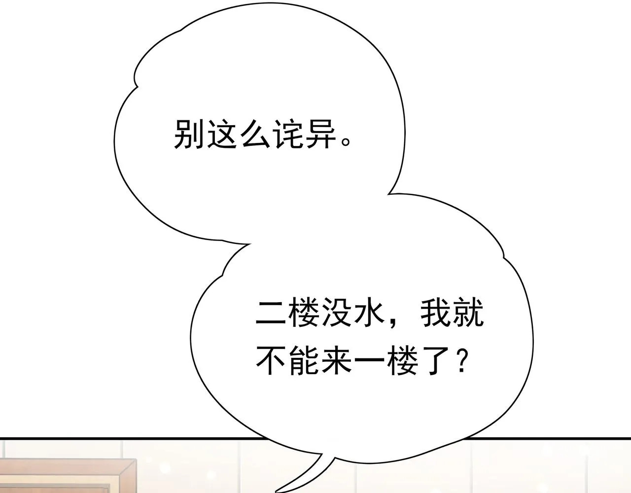 第10话 橘子味信息素 第34页