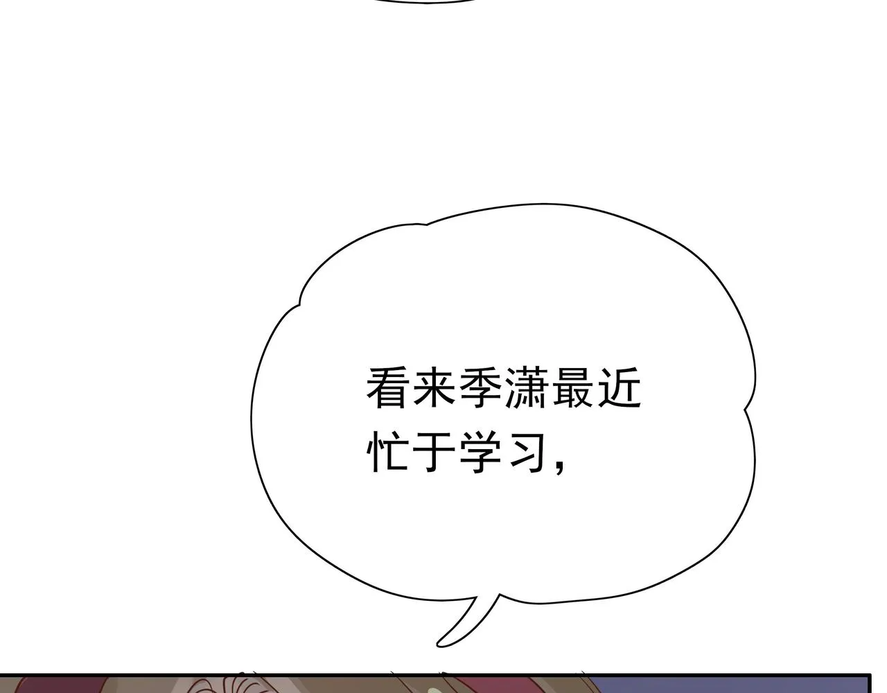 第10话 橘子味信息素 第44页