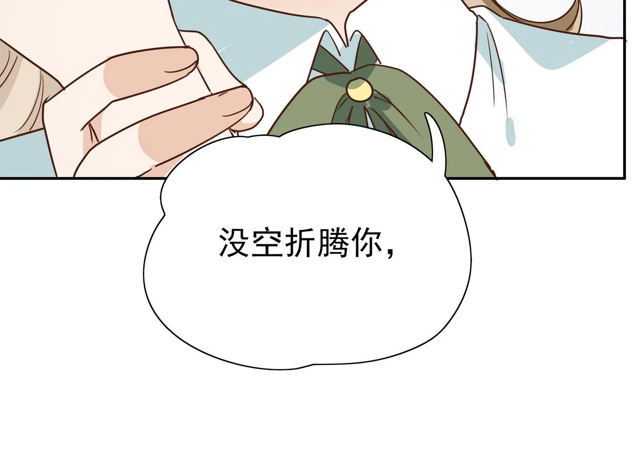 第10话 橘子味信息素 第46页