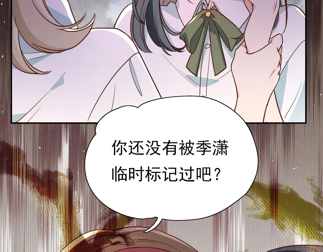 第10话 橘子味信息素 第48页