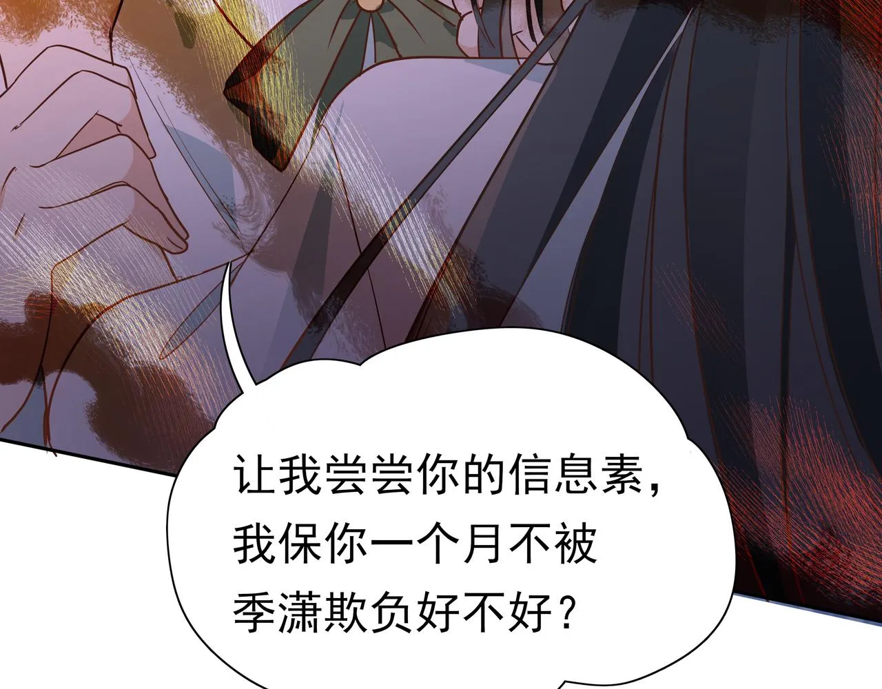第10话 橘子味信息素 第50页