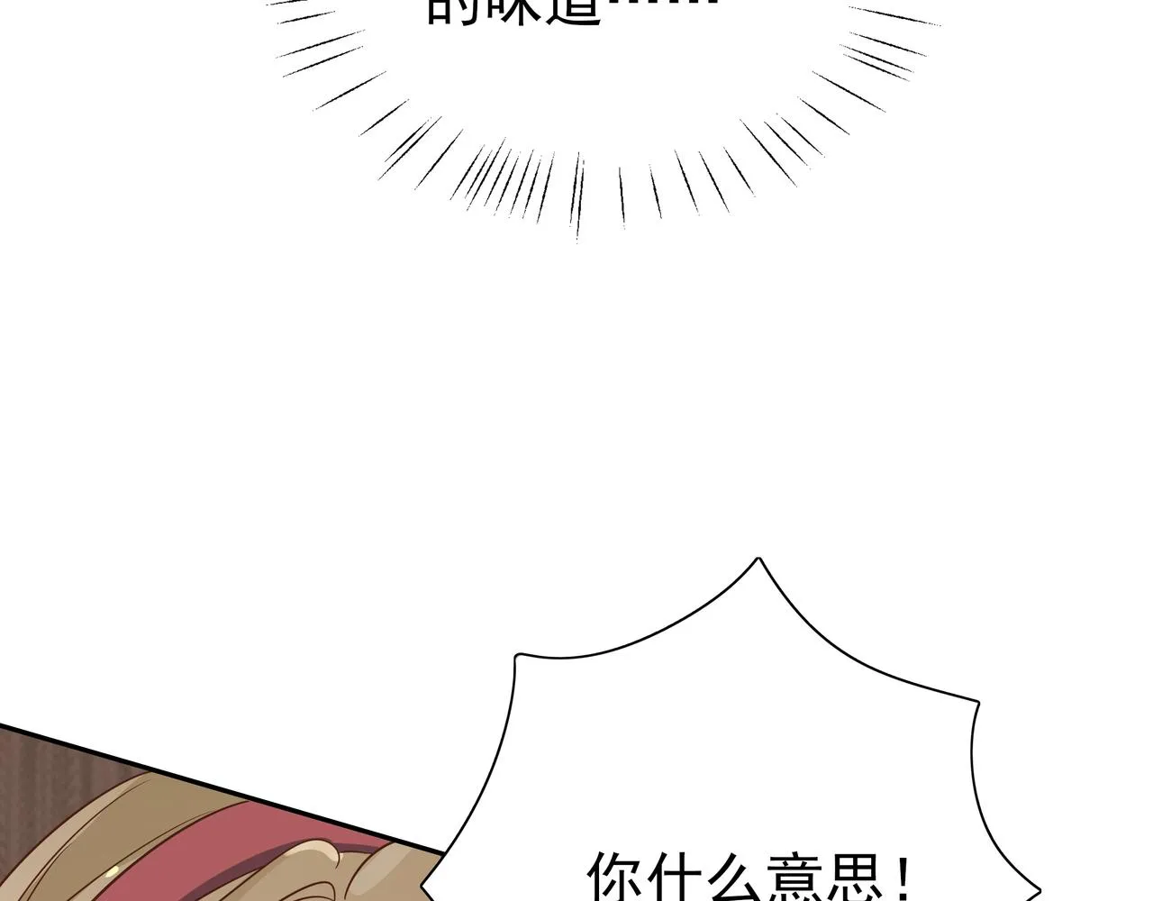 第10话 橘子味信息素 第53页