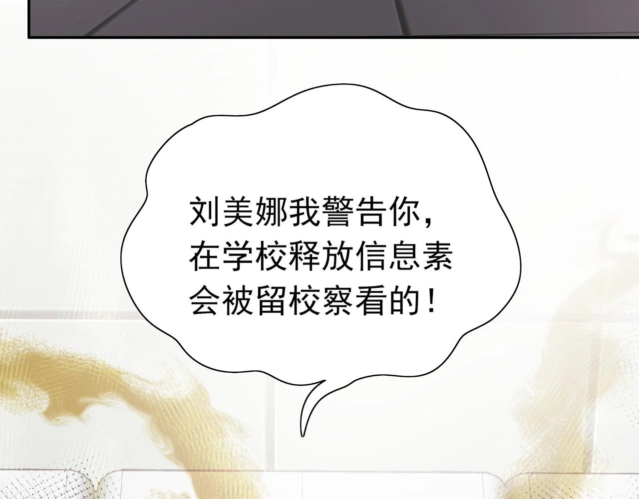 第10话 橘子味信息素 第62页