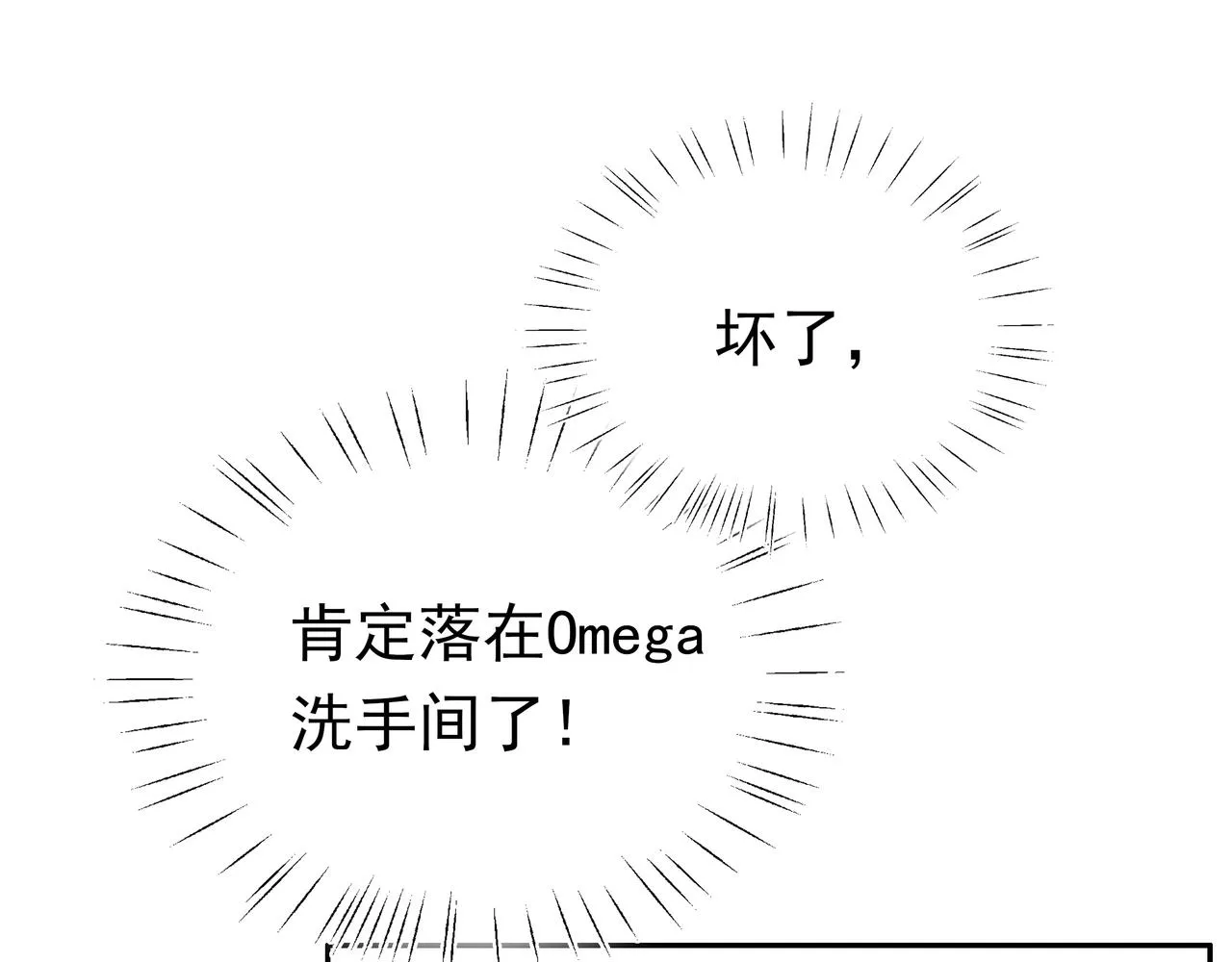 第10话 橘子味信息素 第76页