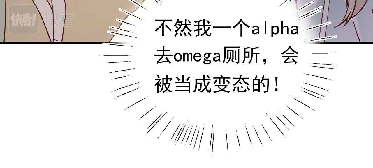 第10话 橘子味信息素 第79页