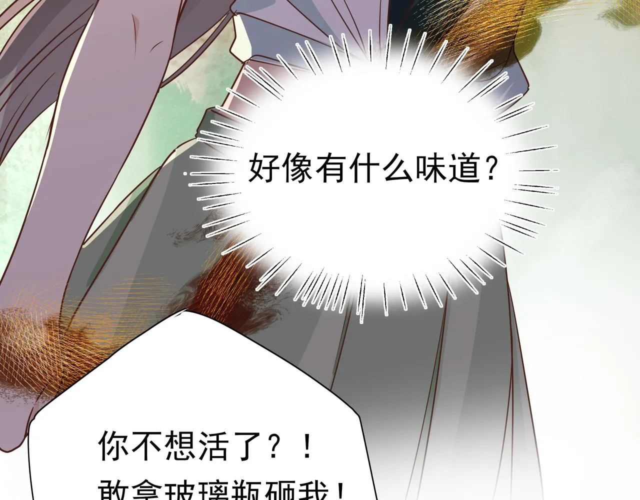 第10话 橘子味信息素 第82页