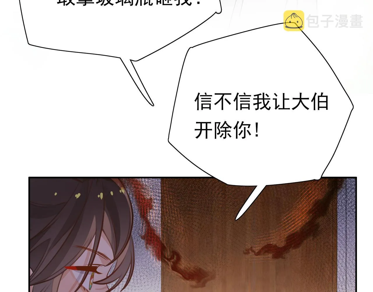 第10话 橘子味信息素 第83页