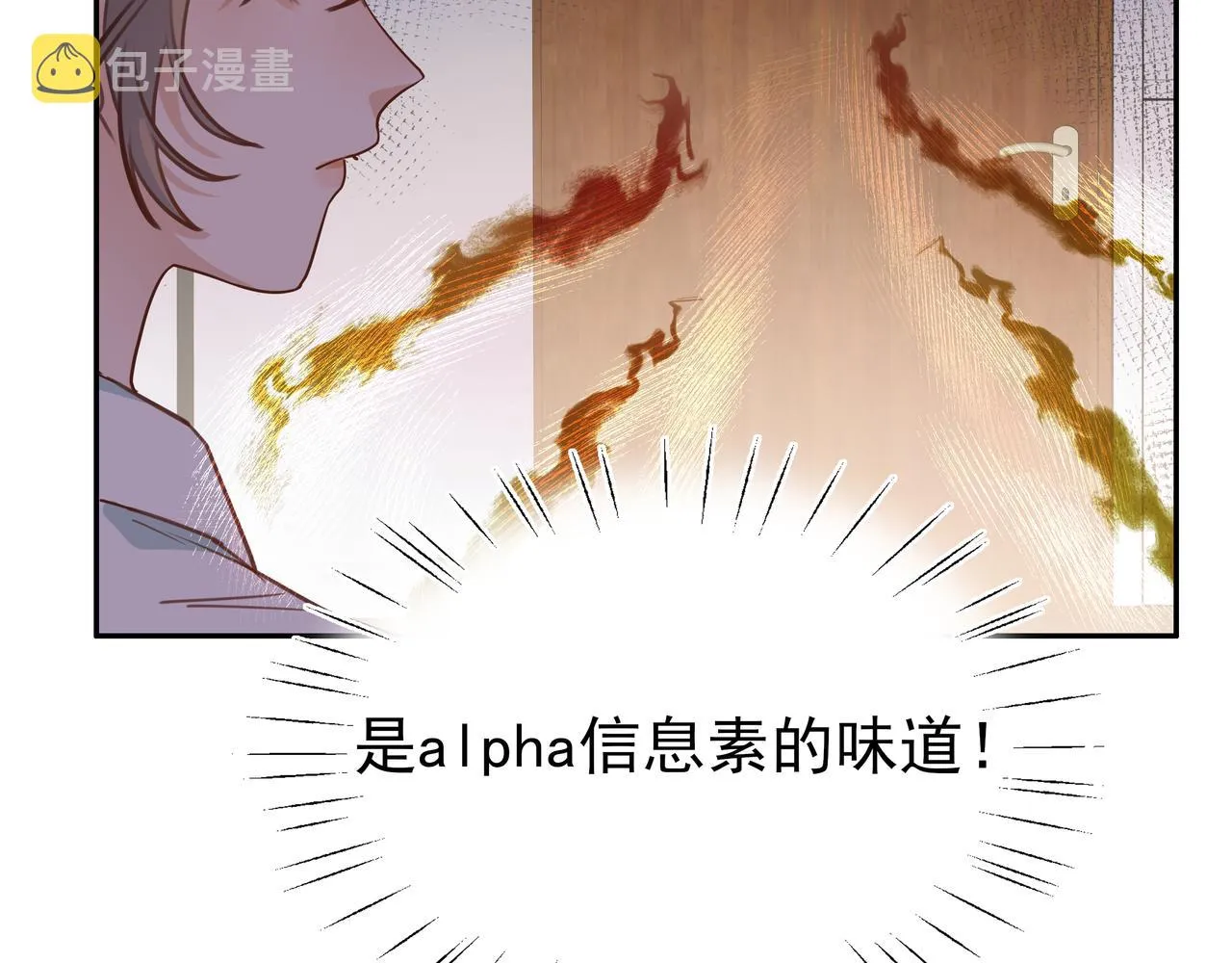 第10话 橘子味信息素 第84页