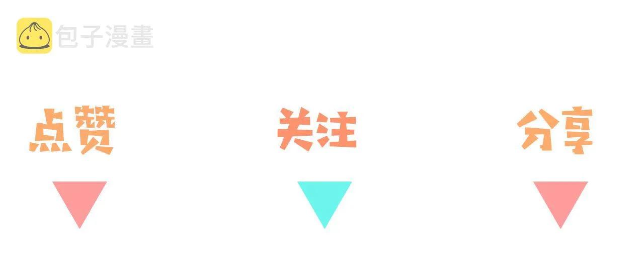 第10话 橘子味信息素 第103页