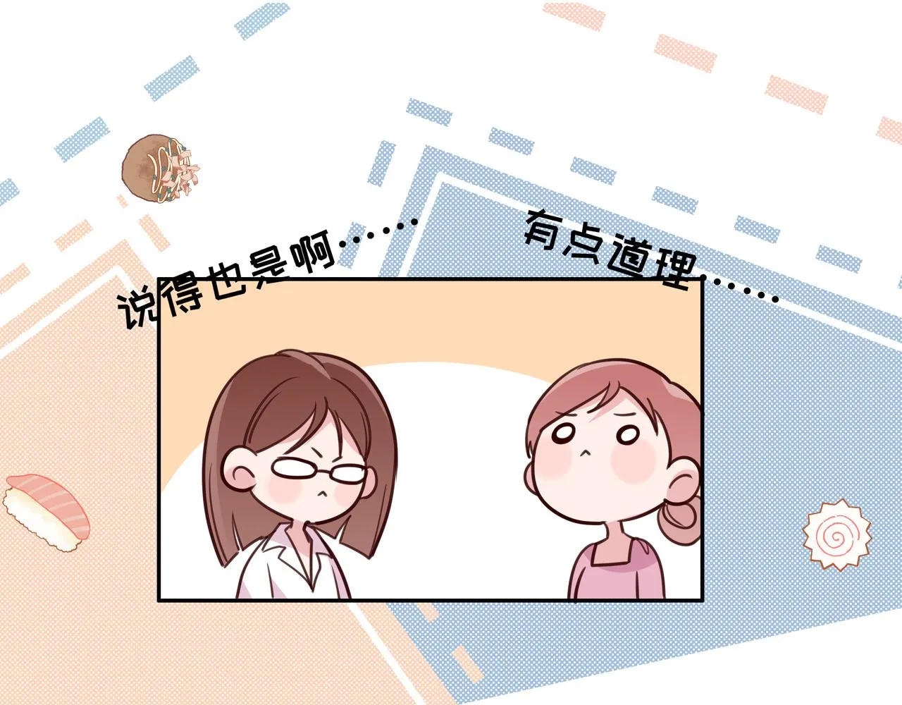 第8话 仅此而已 第16页