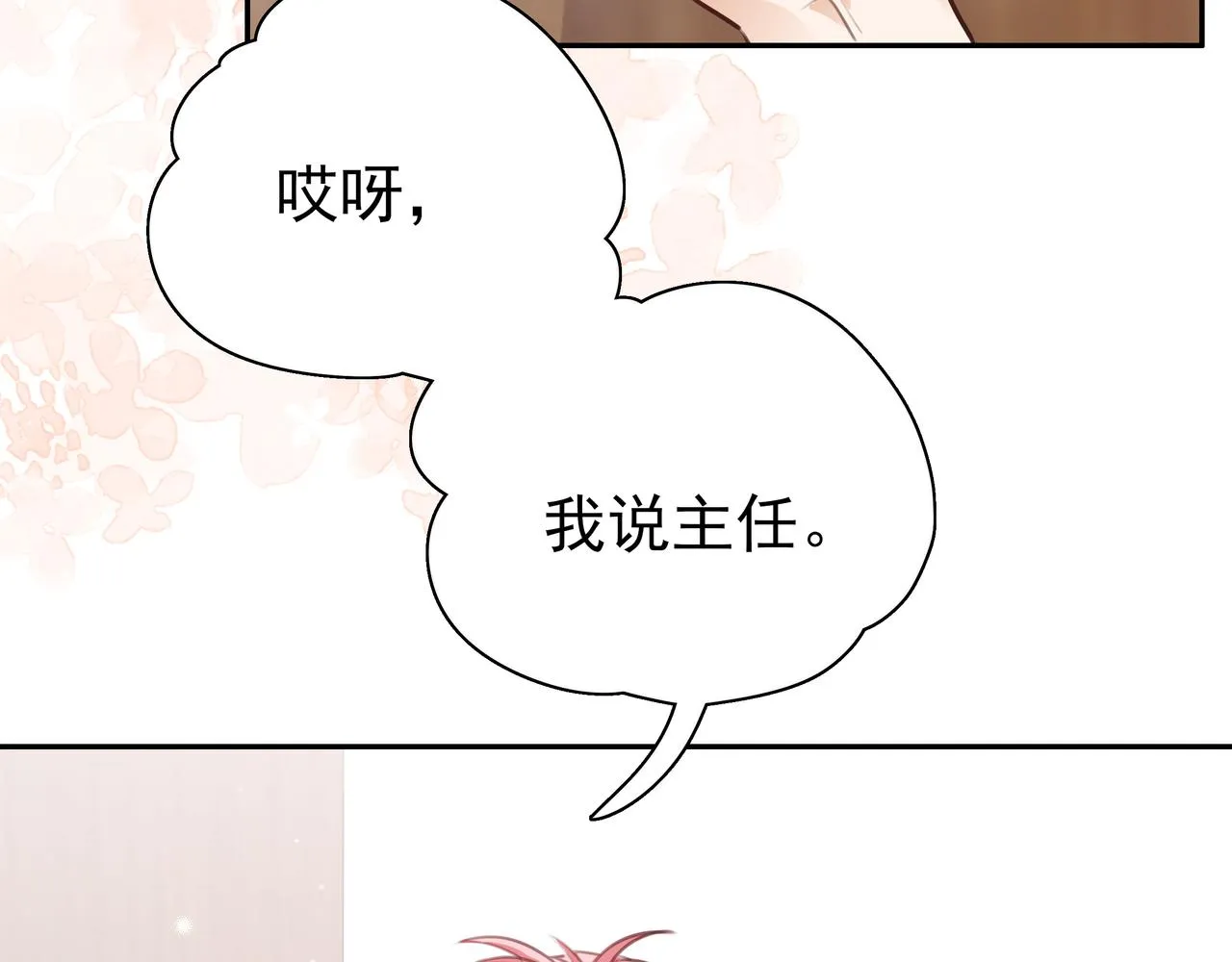 第8话 仅此而已 第28页