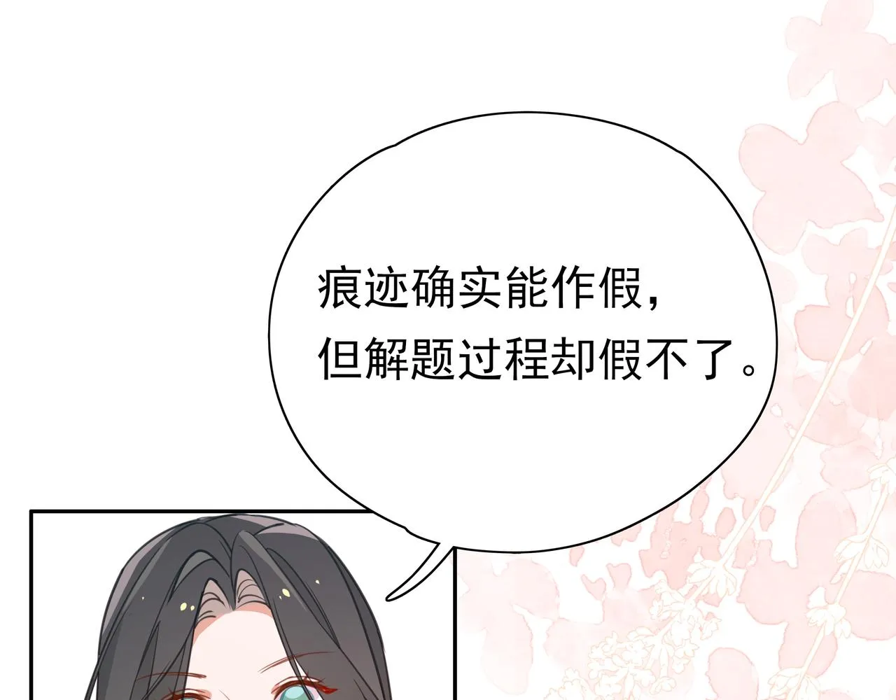 第8话 仅此而已 第38页