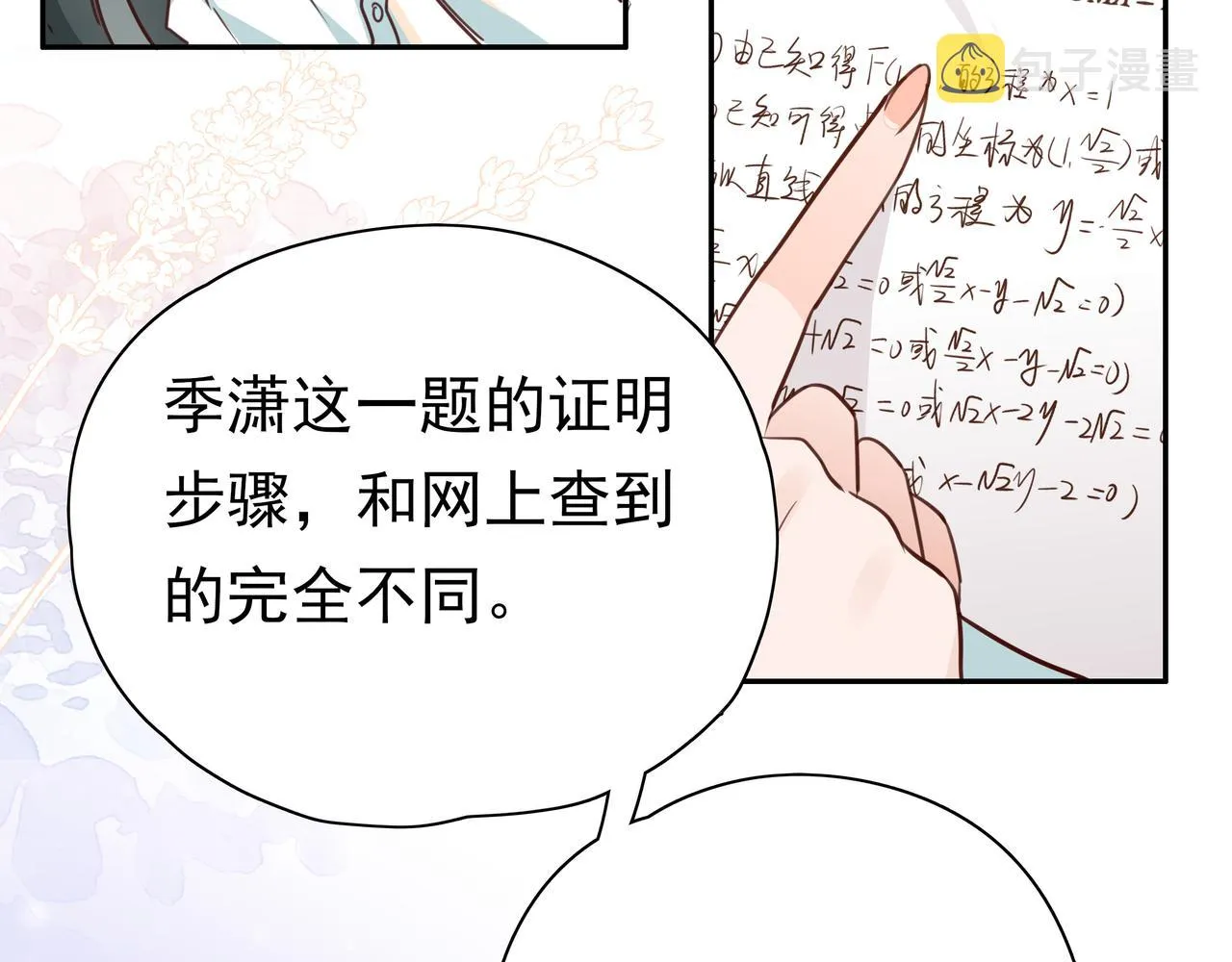 第8话 仅此而已 第40页
