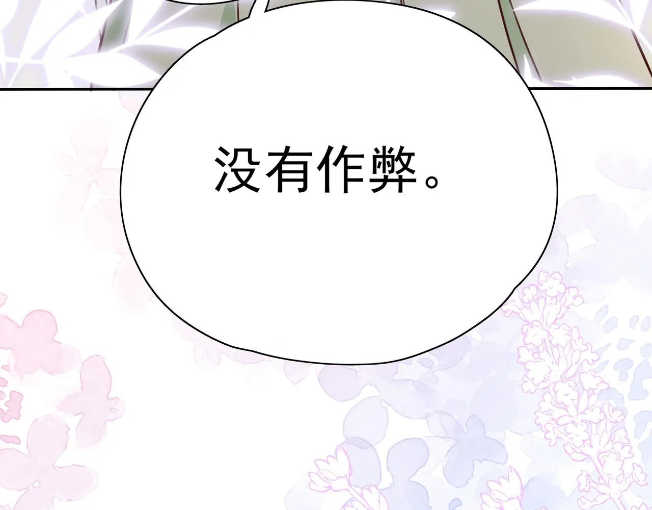 第8话 仅此而已 第44页