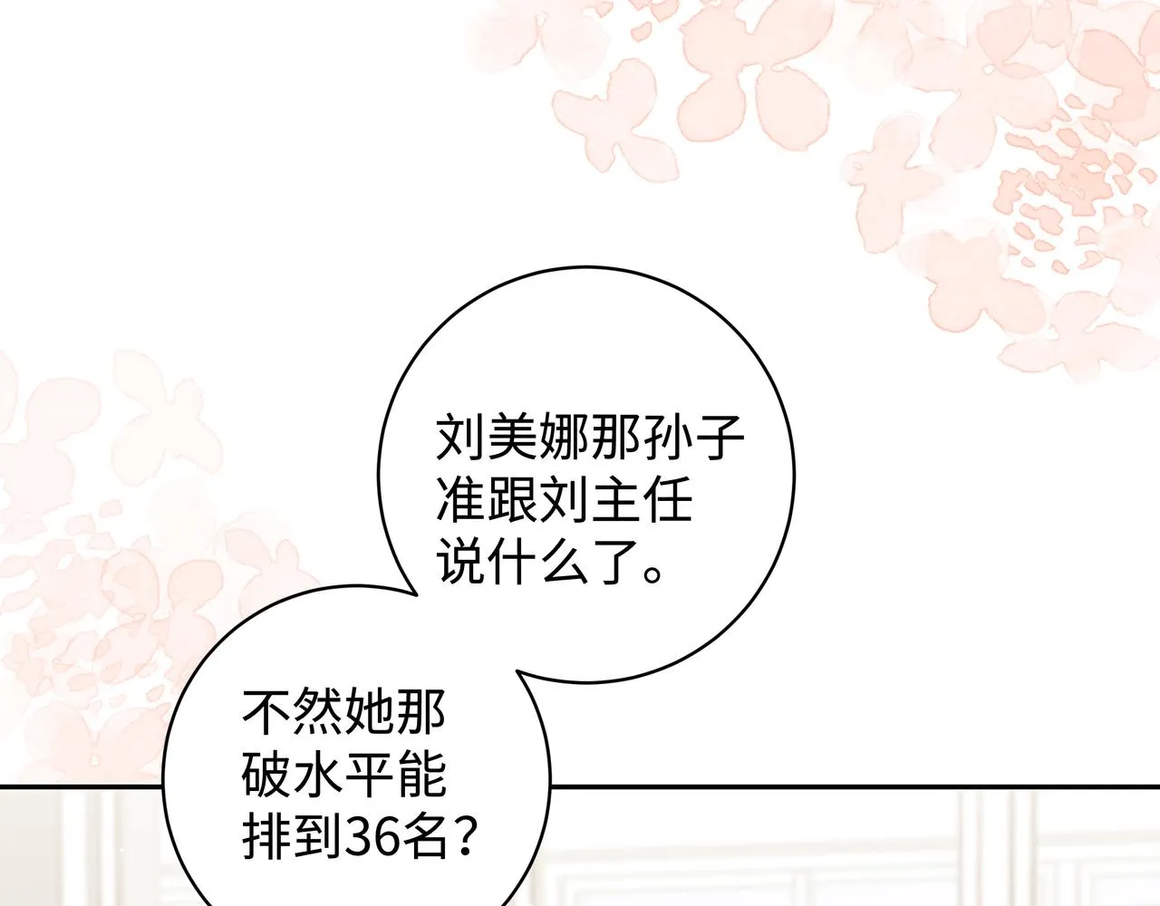 第9话 抓包 第13页