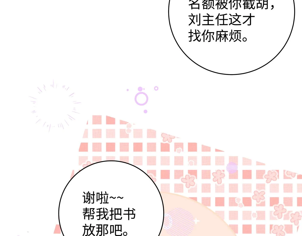 第9话 抓包 第15页