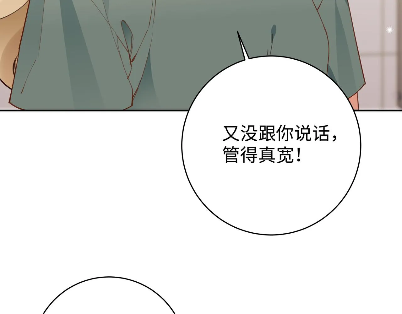 第9话 抓包 第84页