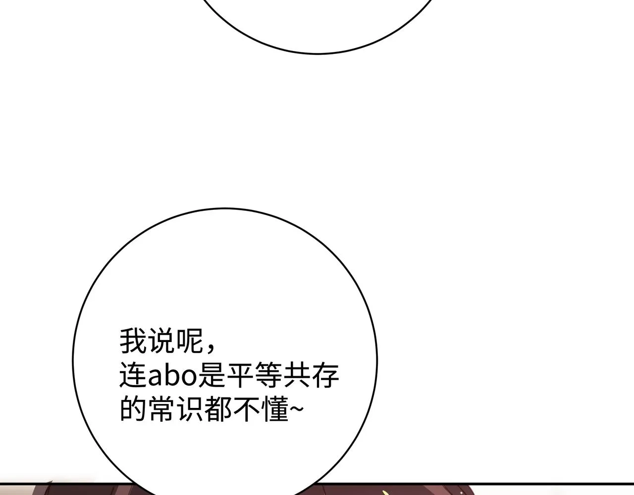 第9话 抓包 第87页